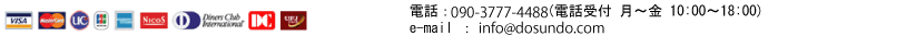 お取り扱いクレジット　営業時間　電話番号